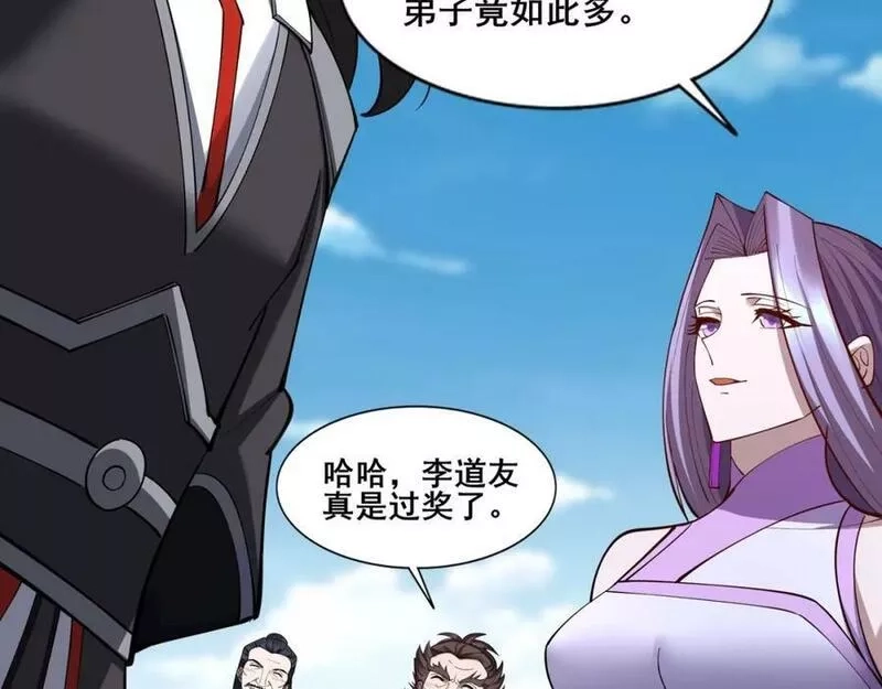 从渡劫开始,第79话 毒雾女,第87张